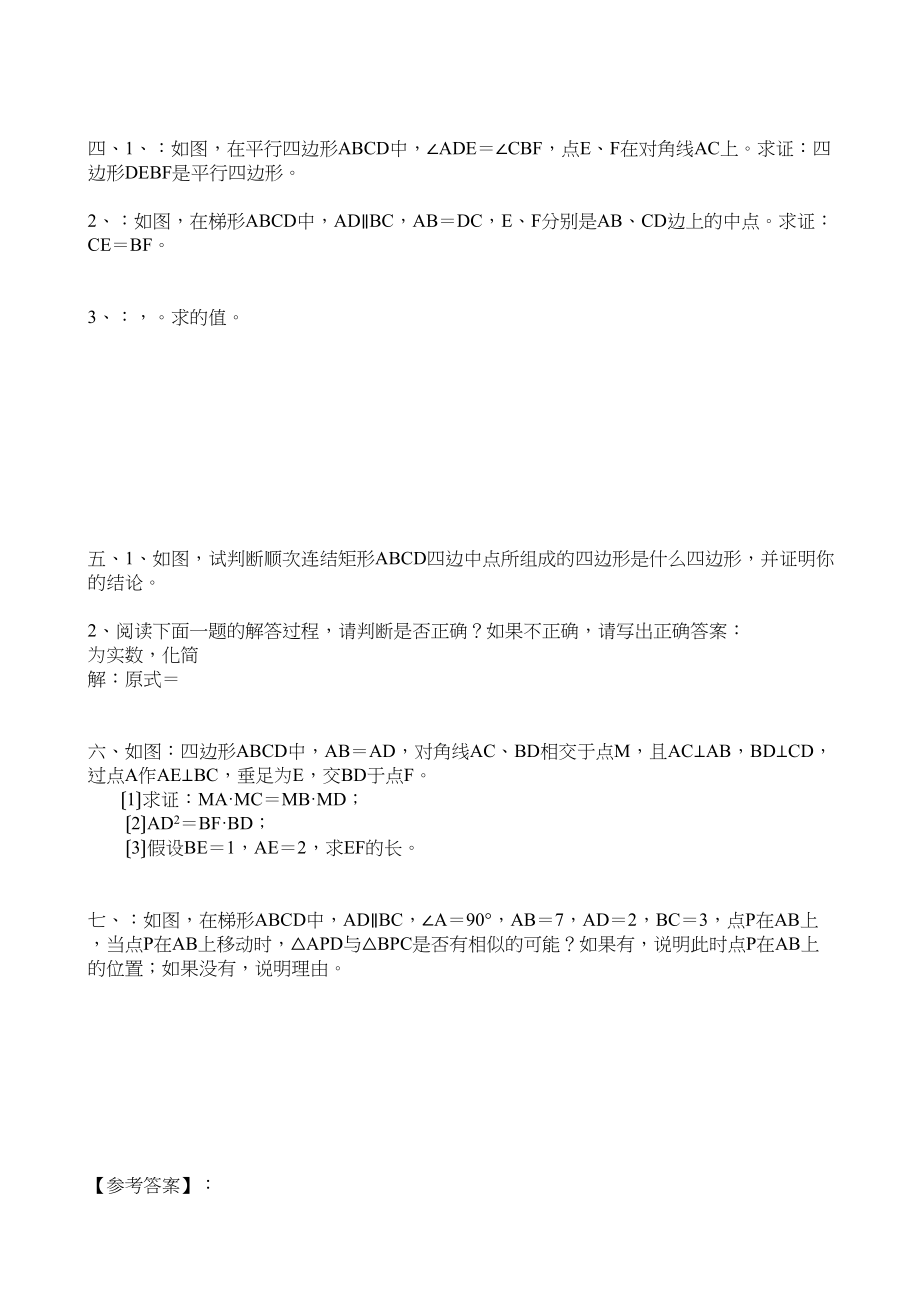 2023年数学八年级下浙教版暑假作业20份15.docx_第2页