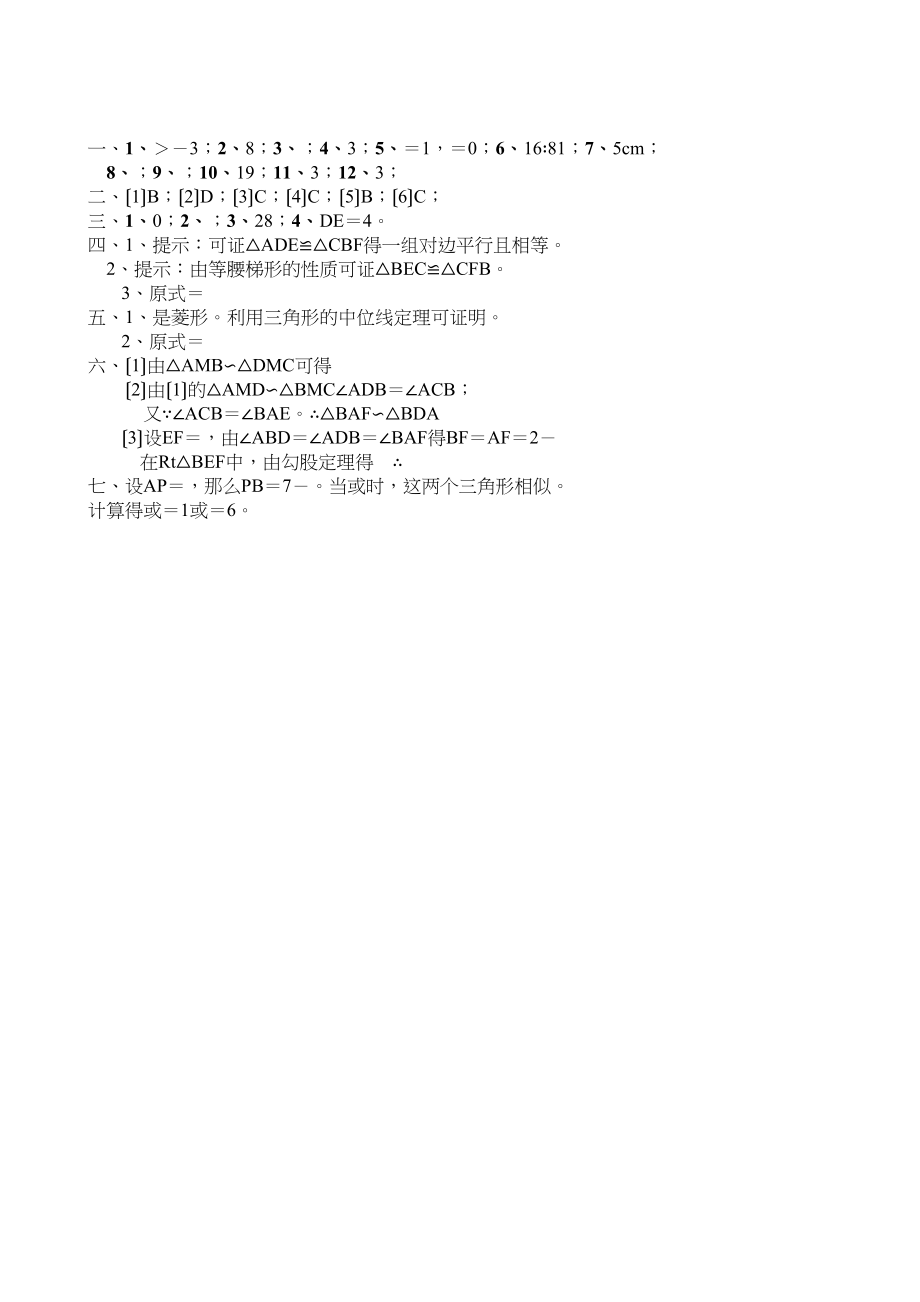 2023年数学八年级下浙教版暑假作业20份15.docx_第3页