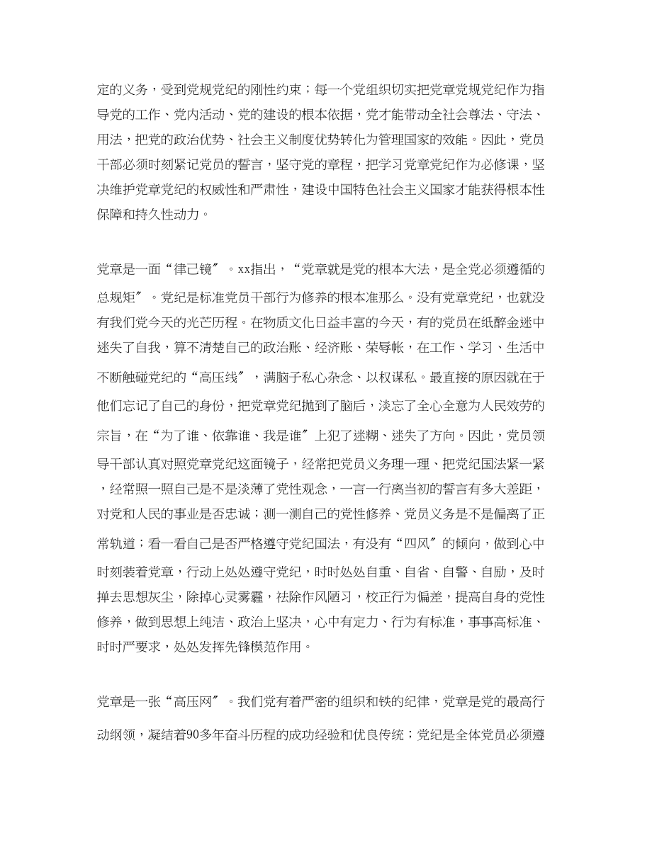 2023年两学一做心得体会以党章为镜鉴深学细照笃行.docx_第2页