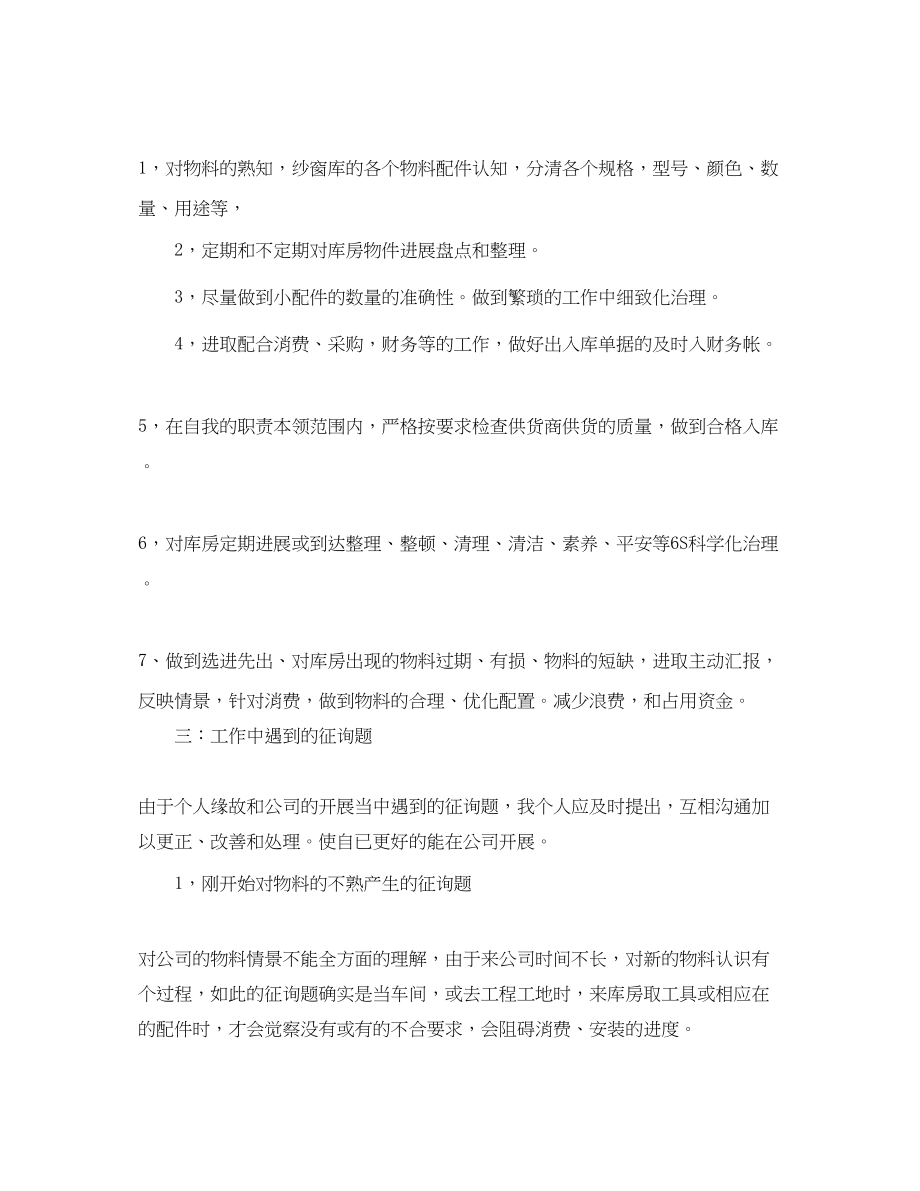 2023年仓库管理员个人工作总结.docx_第2页