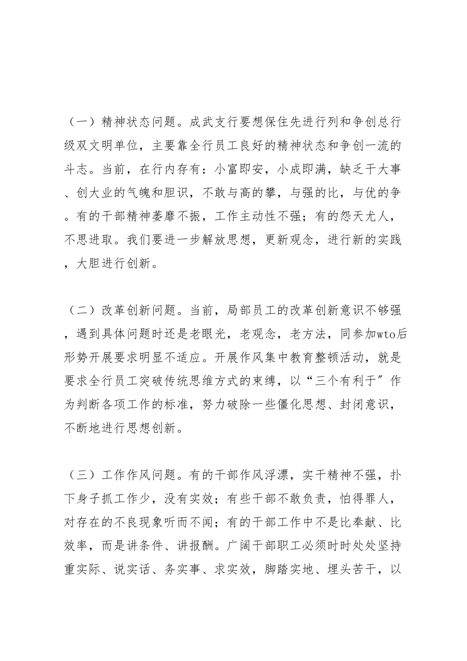 2023年银行金融系统作风集中教育整顿活动的实施方案.doc_第2页