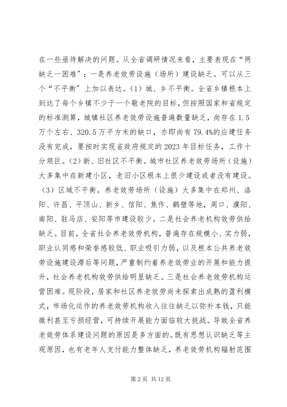 2023年财政支持养老服务体系建设思考.docx_第2页