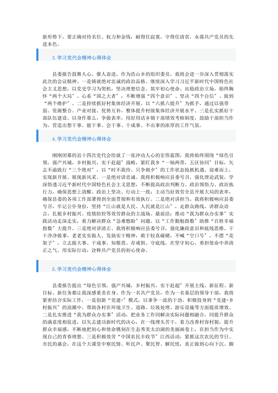 2023年学习党代会精神心得体会【10篇】.docx_第2页