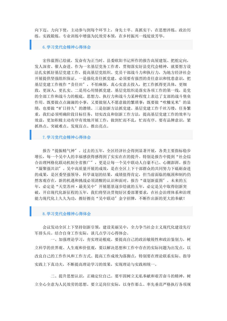 2023年学习党代会精神心得体会【10篇】.docx_第3页