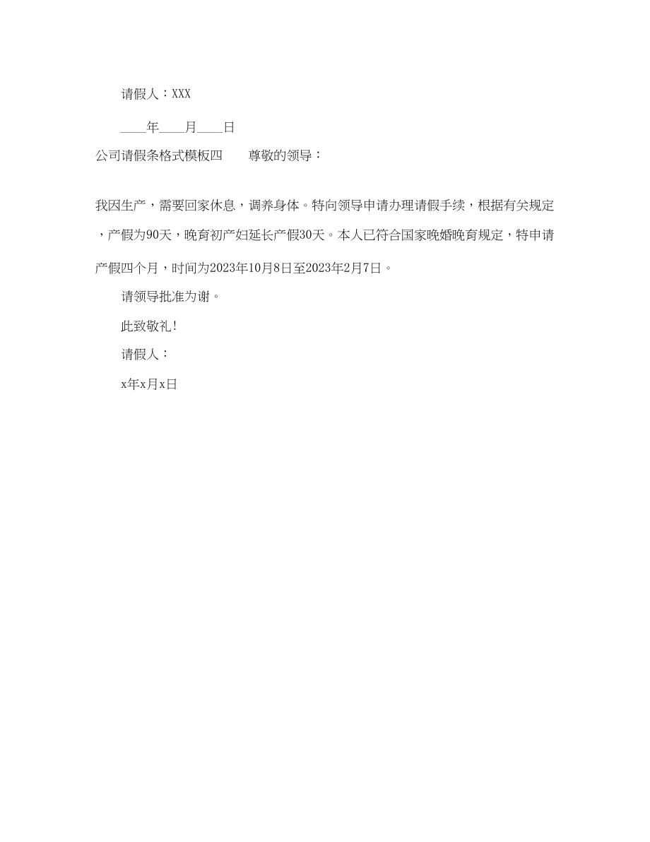 2023年公司请假条格式模板精简版.docx_第2页