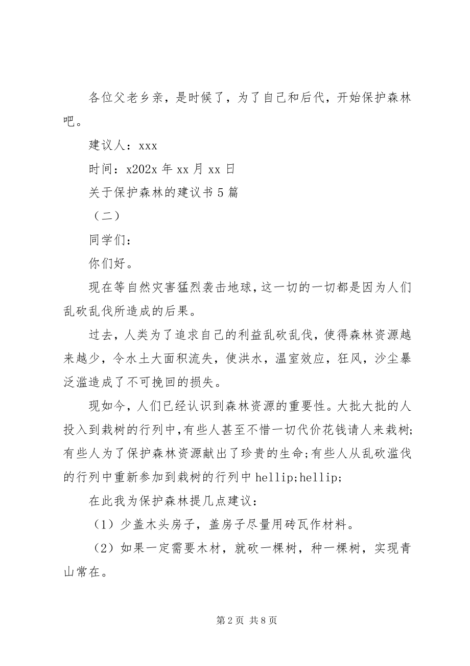 2023年保护森林的倡议书5篇.docx_第2页