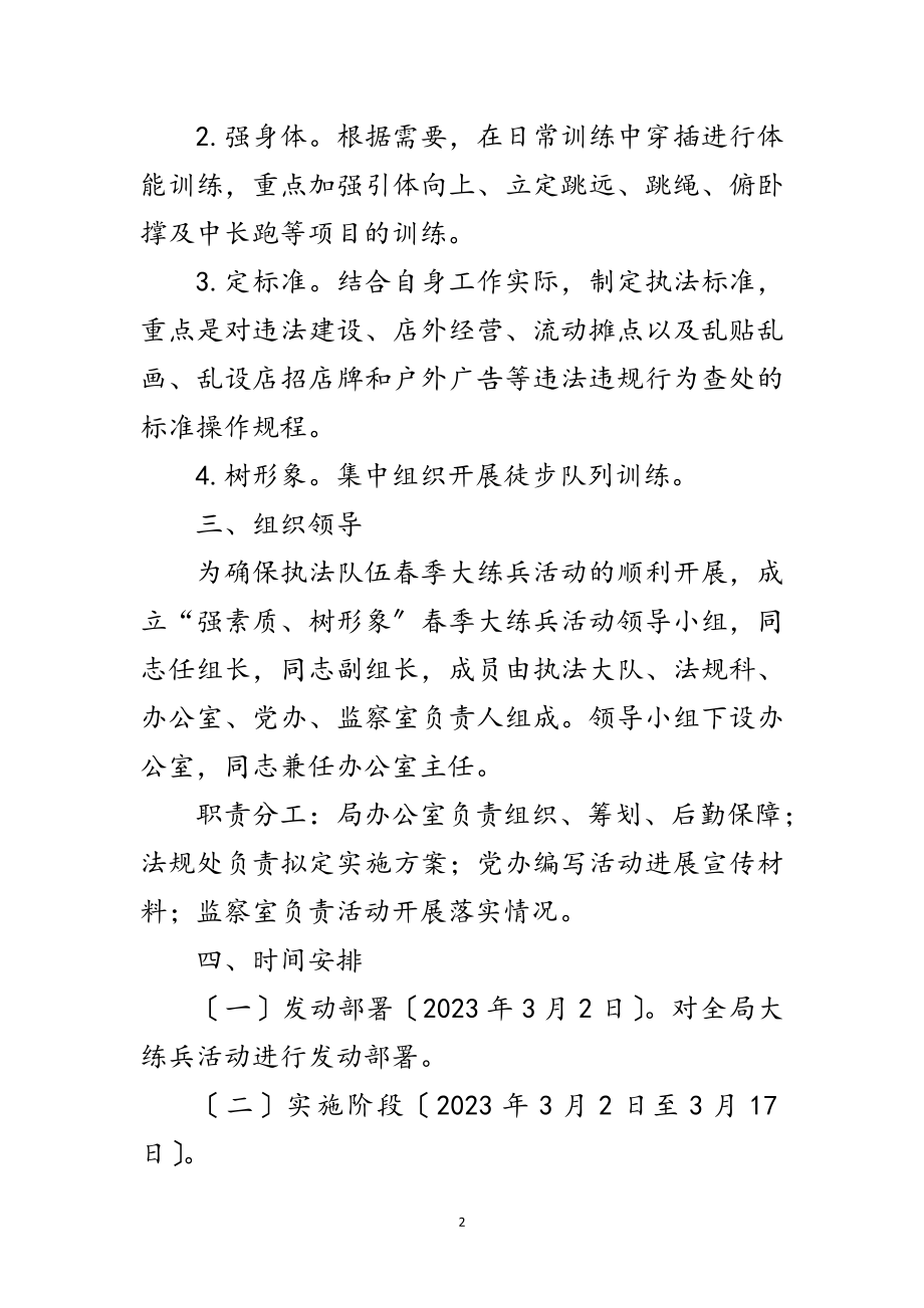 2023年城管系统执法大练兵活动方案范文.doc_第2页