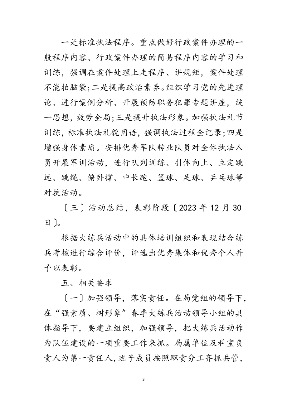 2023年城管系统执法大练兵活动方案范文.doc_第3页