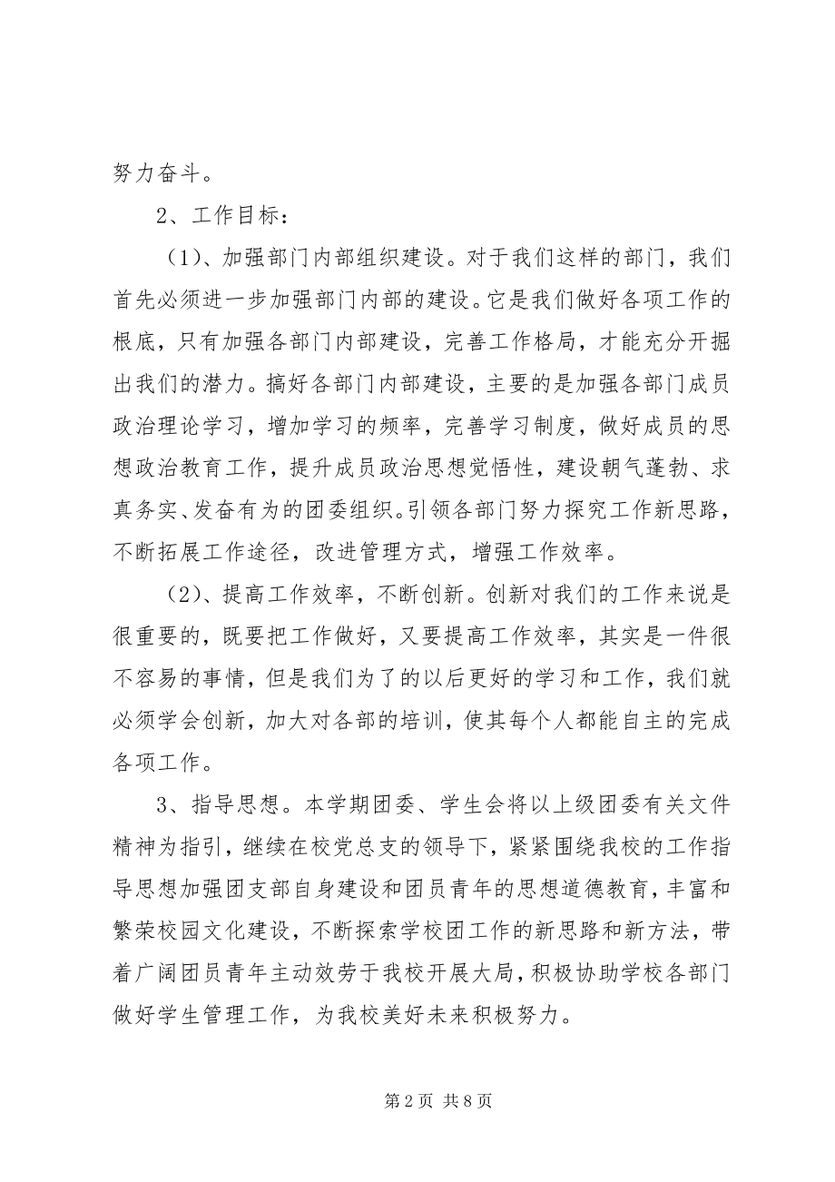 2023年学校团委工作计划参阅.docx_第2页