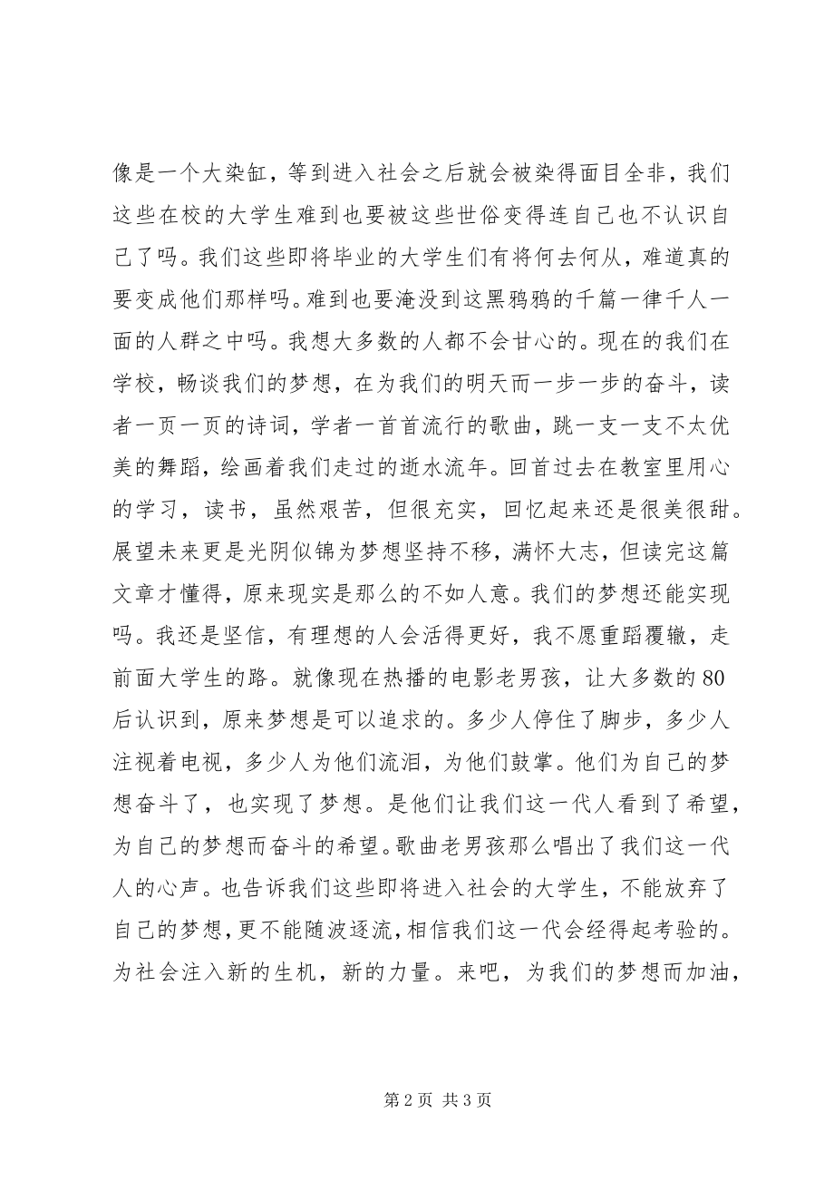 2023年《一地鸡毛》的初中读后感范文.docx_第2页