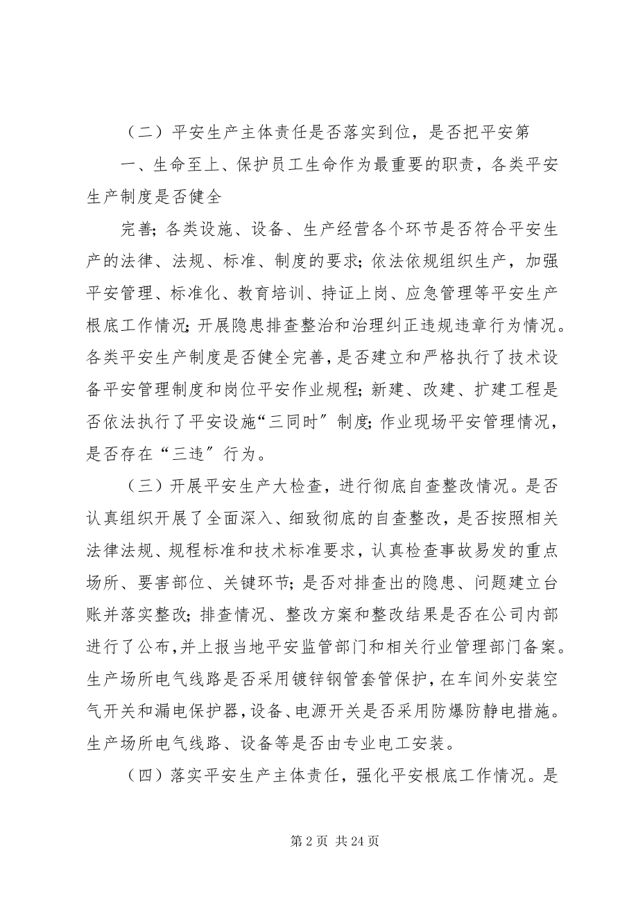 2023年企业自查整改情况.docx_第2页