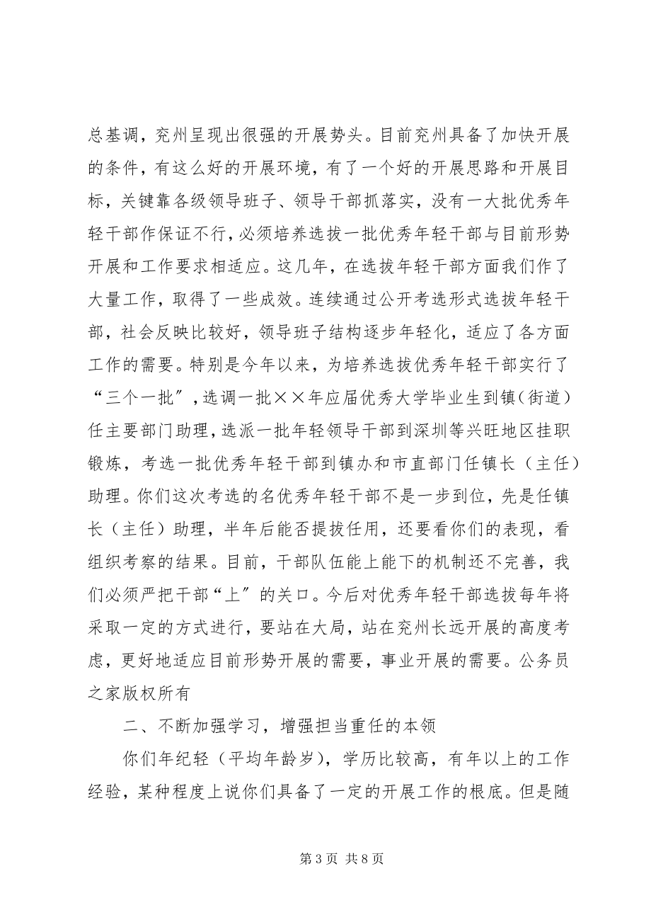 2023年在优秀年轻干部座谈交流会上的致辞提纲.docx_第3页