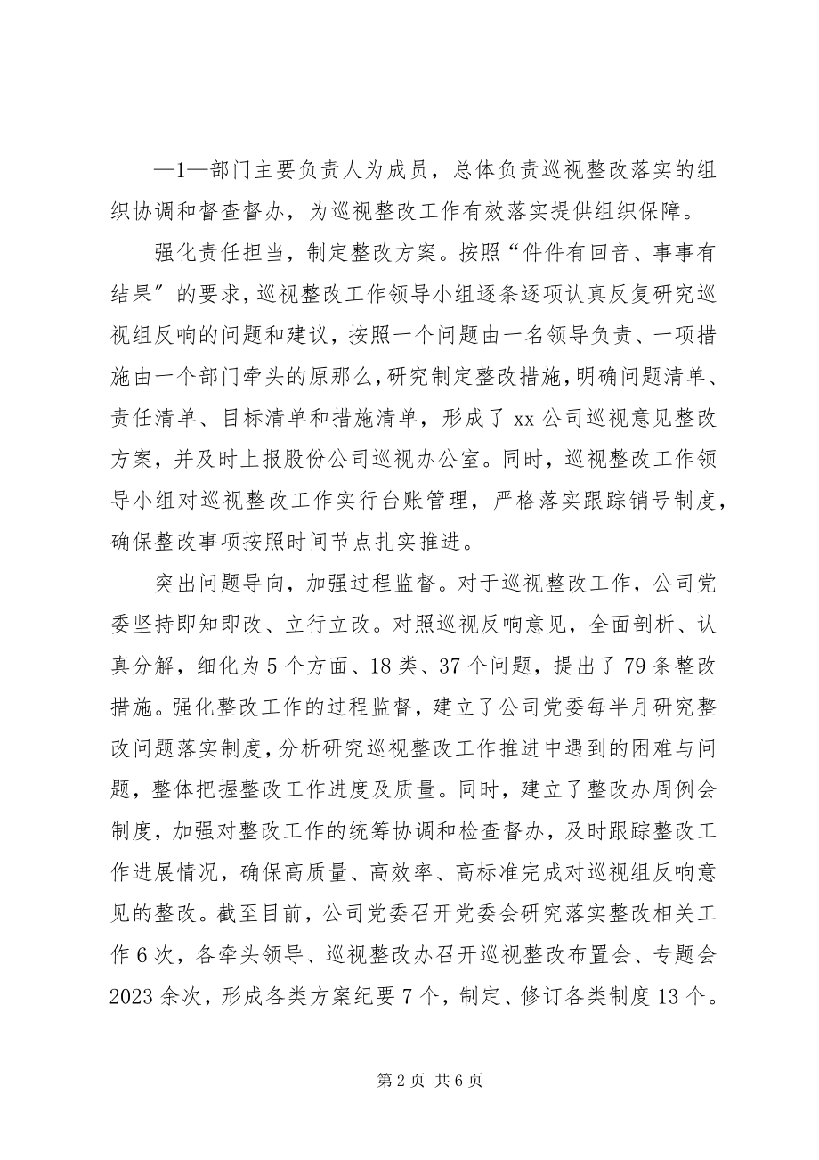 2023年在委巡视反馈意见整改工作新编.docx_第2页