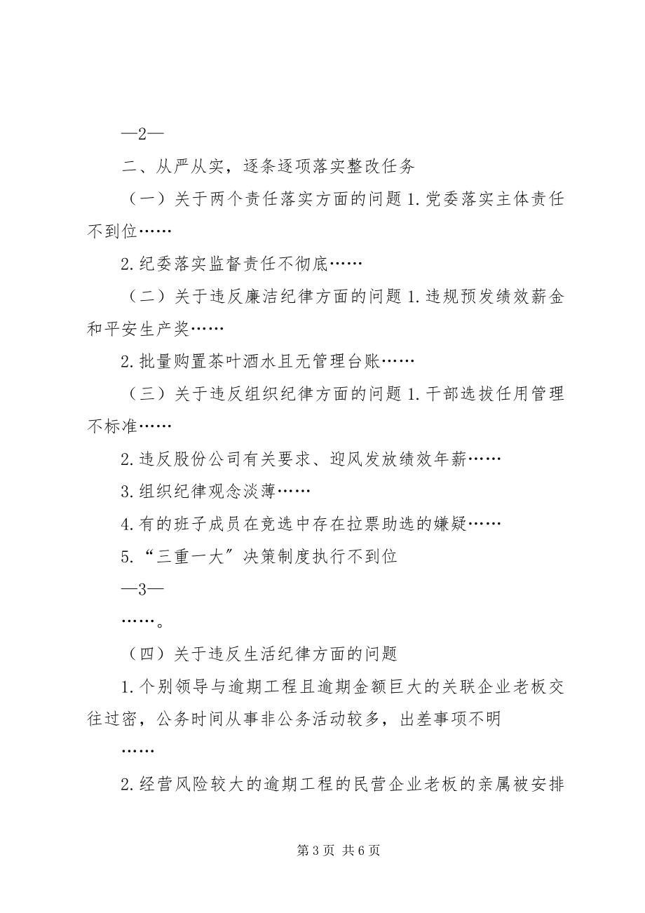 2023年在委巡视反馈意见整改工作新编.docx_第3页