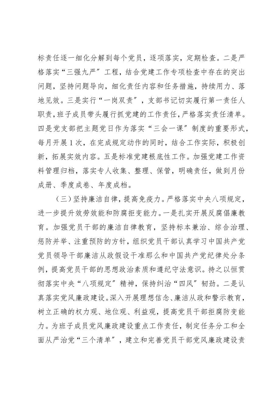 2023年党建落实主体责任汇报资料.docx_第2页