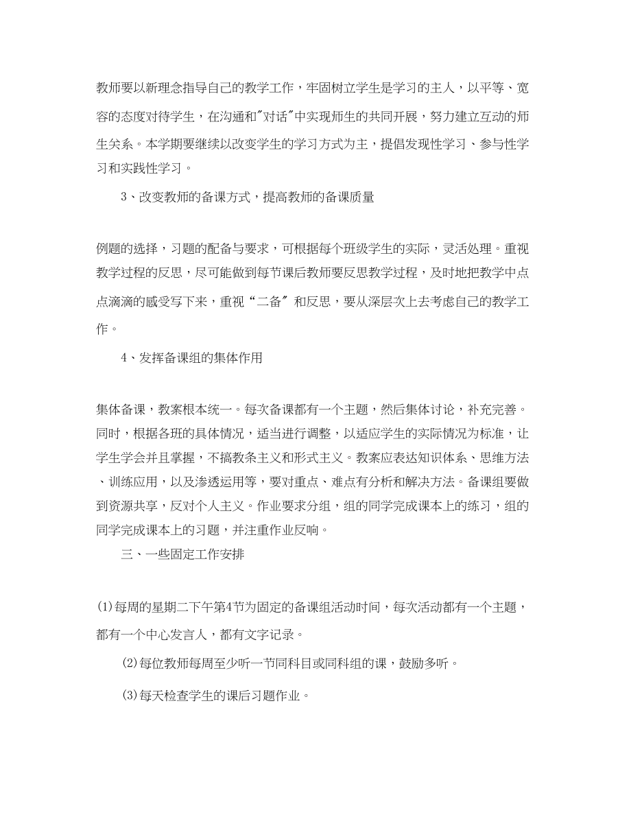 2023年数学教师新学期工作计划5篇.docx_第2页