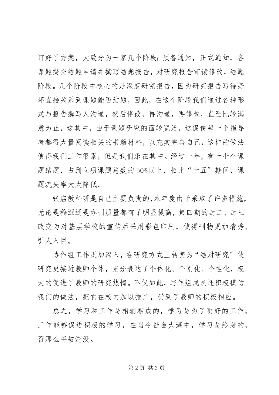 2023年度党员总结新编.docx_第2页