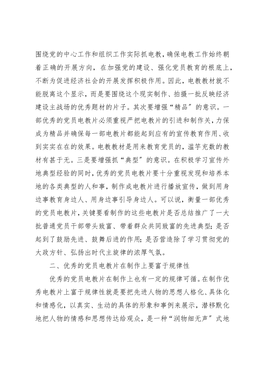 2023年党员电教片的交流材料.docx_第2页