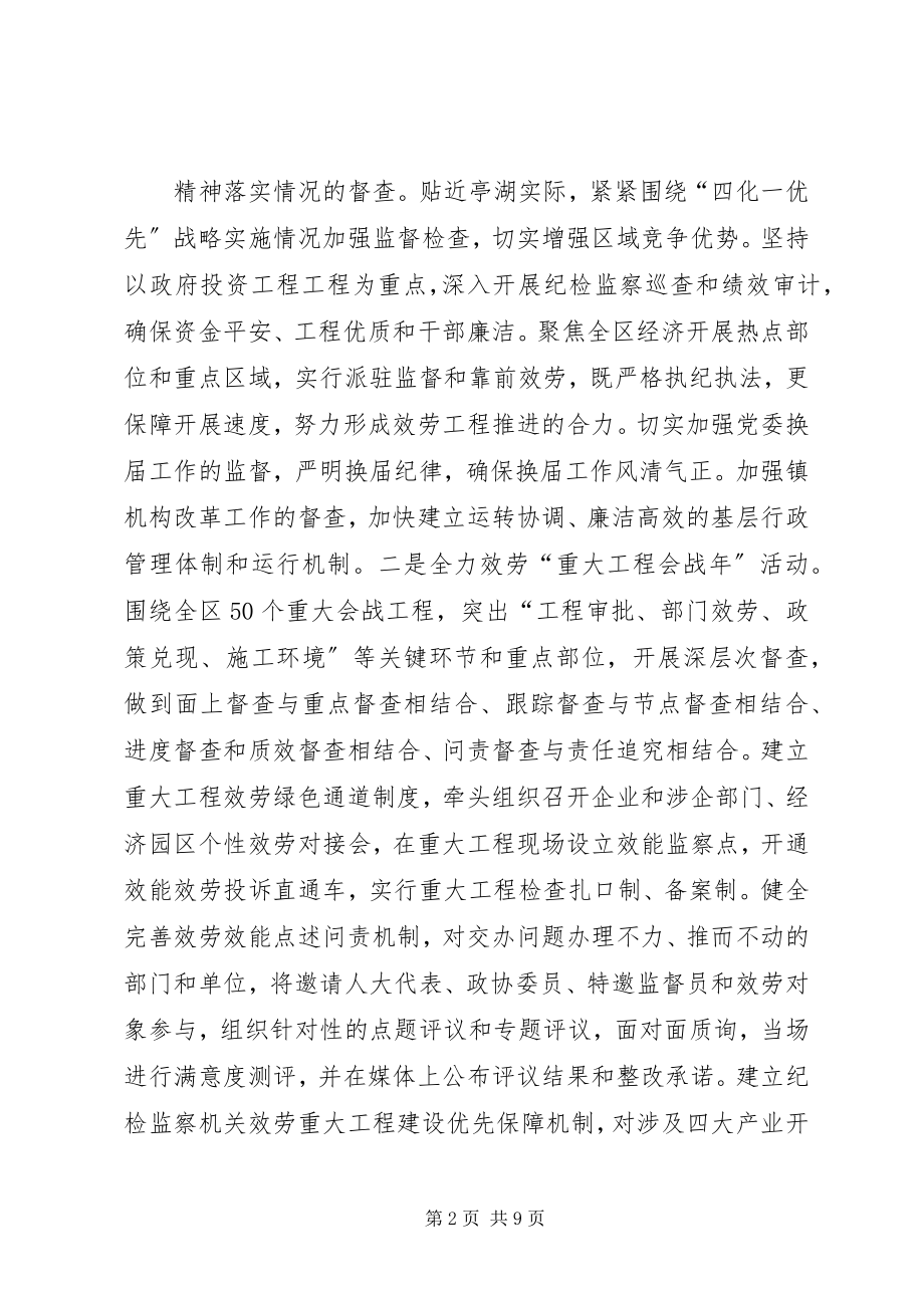 2023年全区党建工作会议纪检工作致辞.docx_第2页