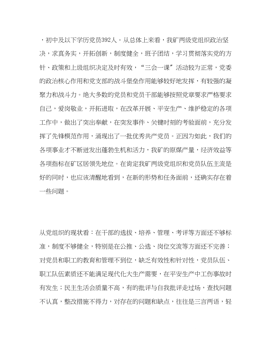 2023年保持党员先进性教育活动动员大会上的讲话2.docx_第2页