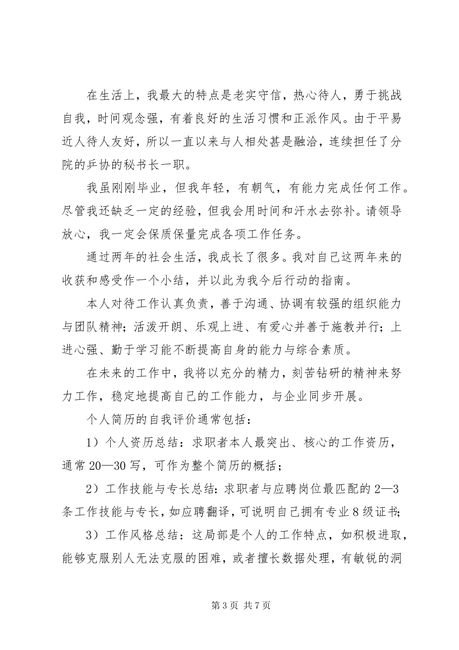 2023年自我鉴定与自我评价区别.docx_第3页