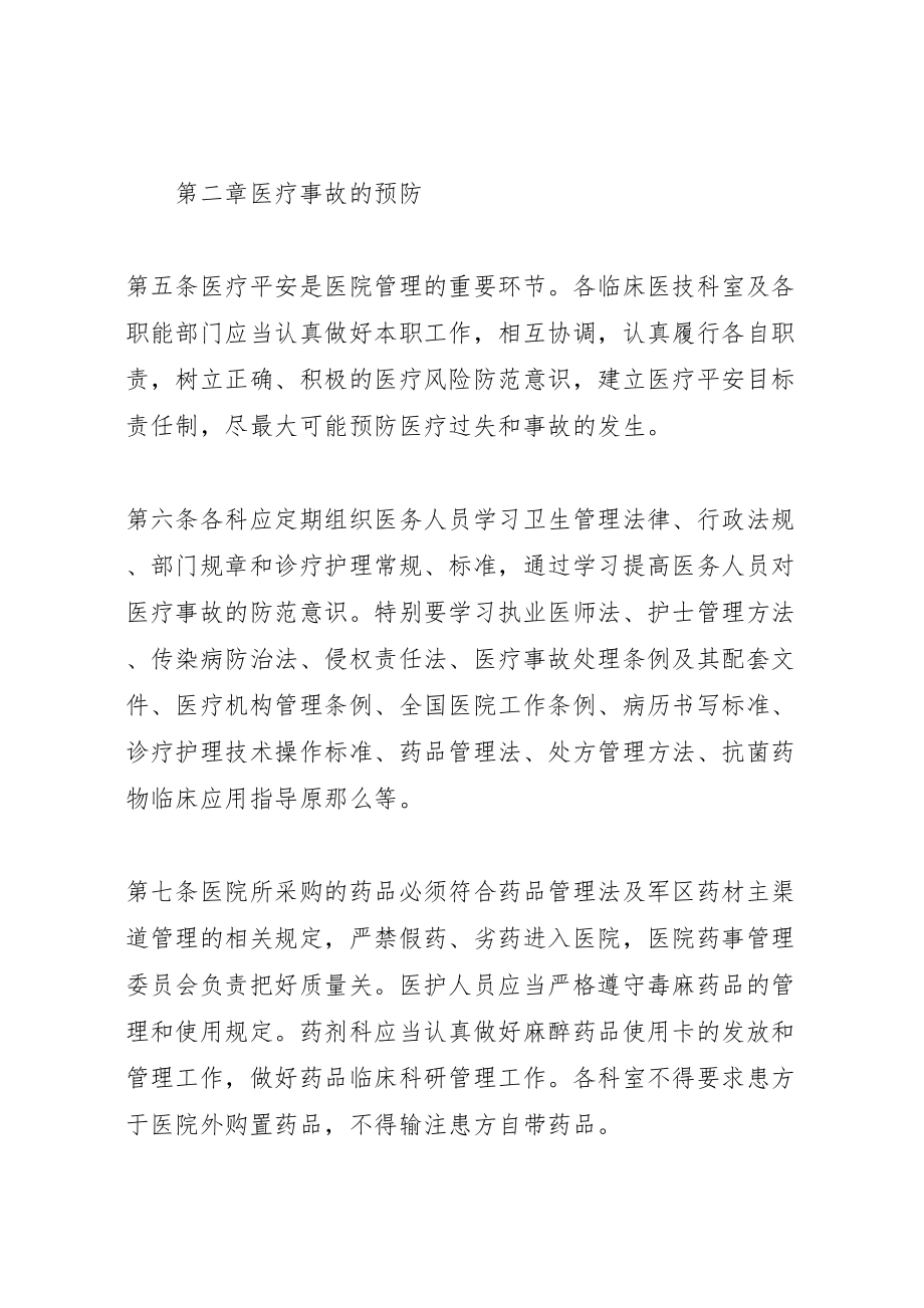 2023年医院医疗安全防范预案范文.doc_第2页