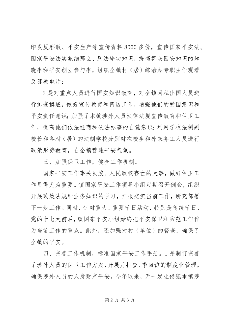 2023年国家安全人民防线总结.docx_第2页