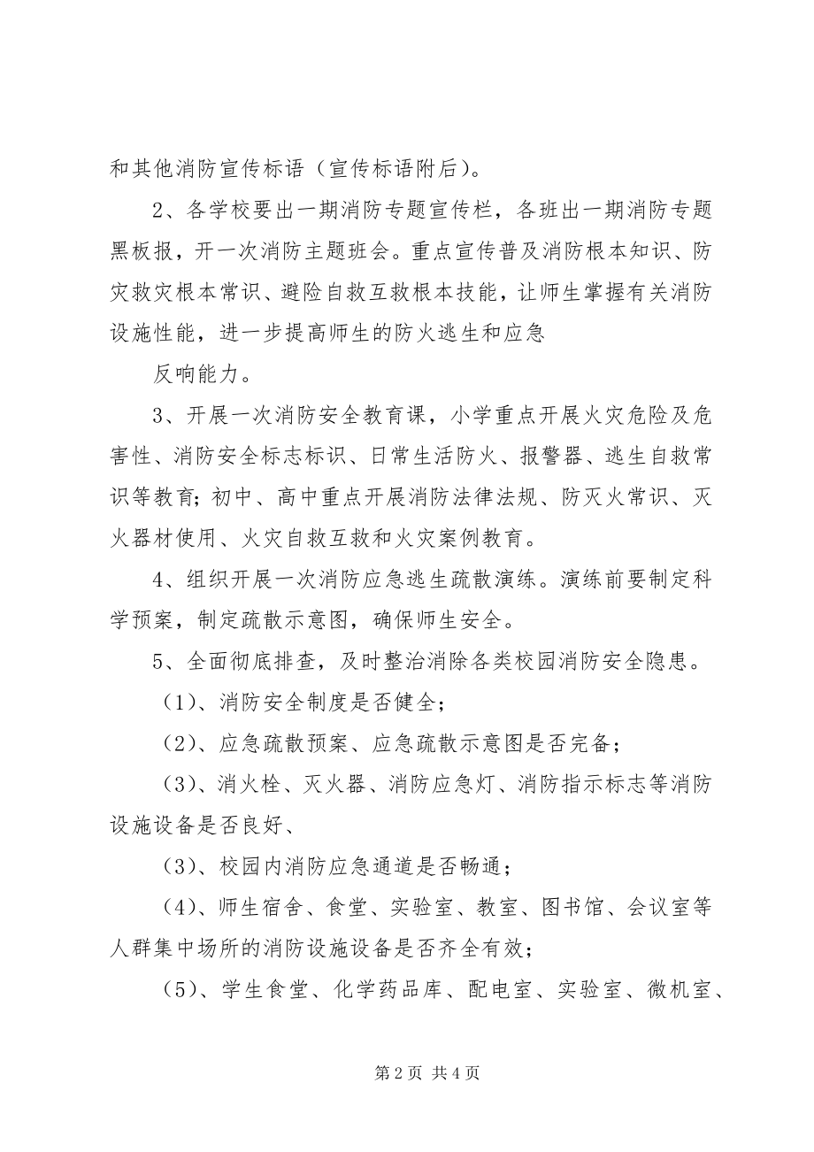 2023年消防日宣传周活动方案.docx_第2页