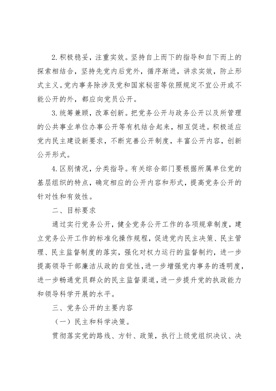 2023年党务公开材料汇编.docx_第2页