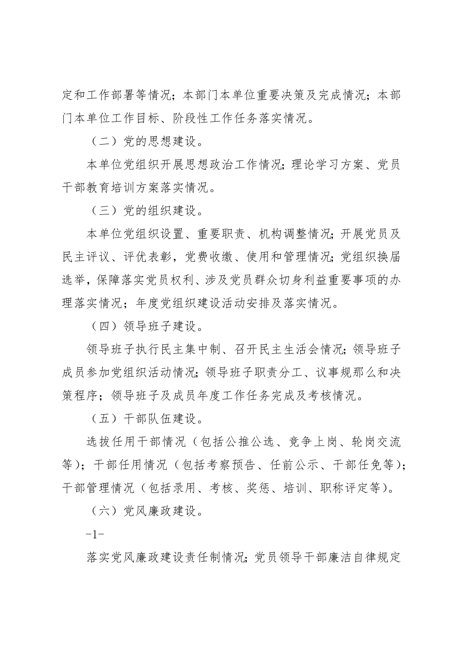 2023年党务公开材料汇编.docx_第3页