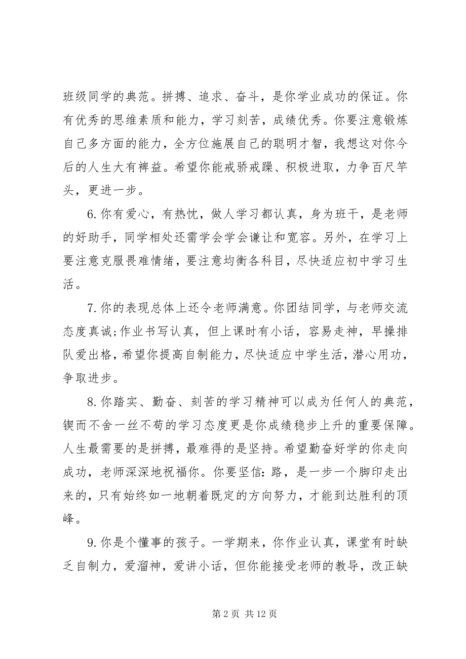 2023年给初中学生的期终教师评语.docx_第2页