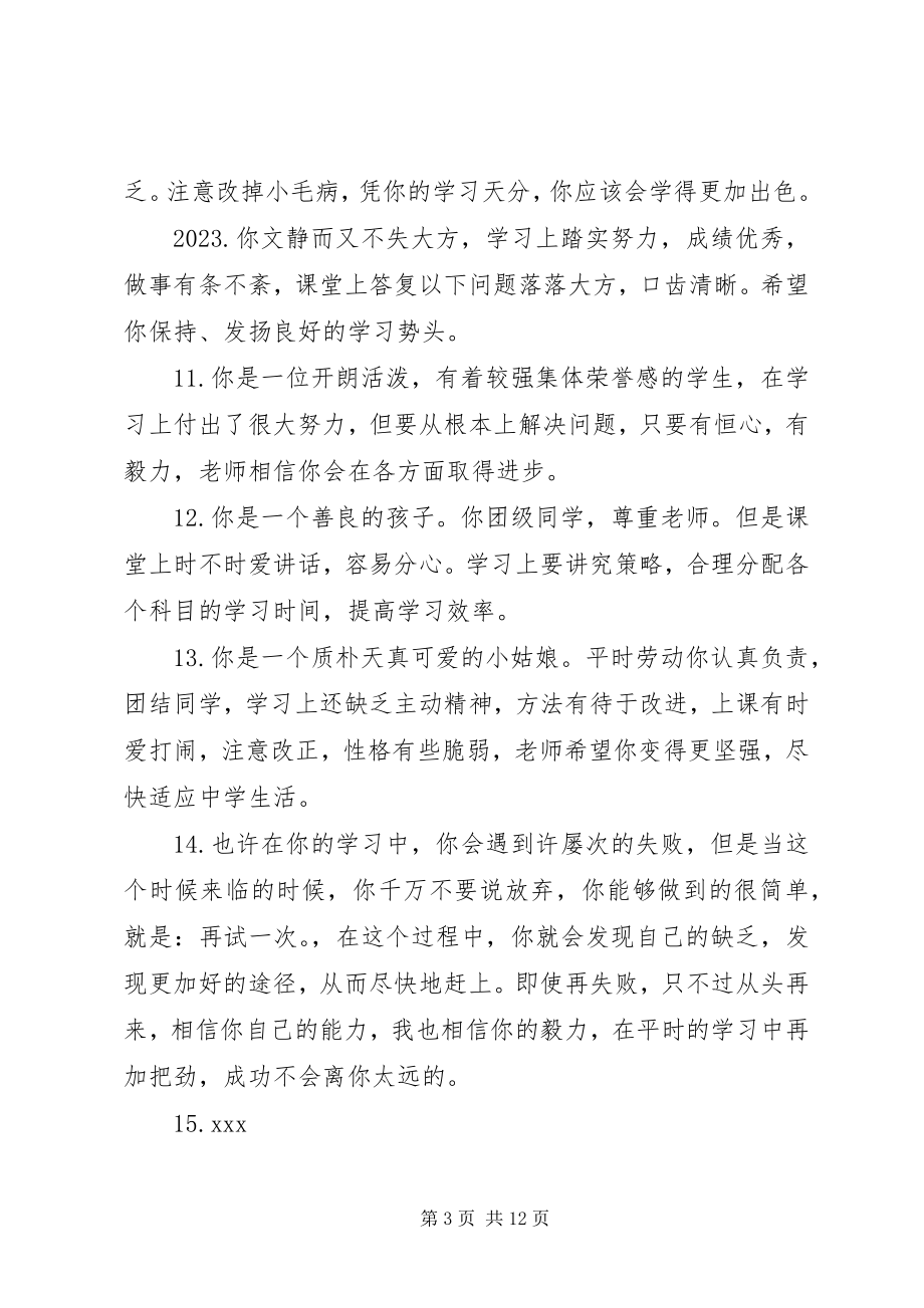 2023年给初中学生的期终教师评语.docx_第3页