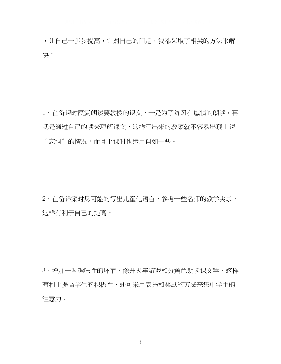 2023年教师实习自我鉴定的.docx_第3页