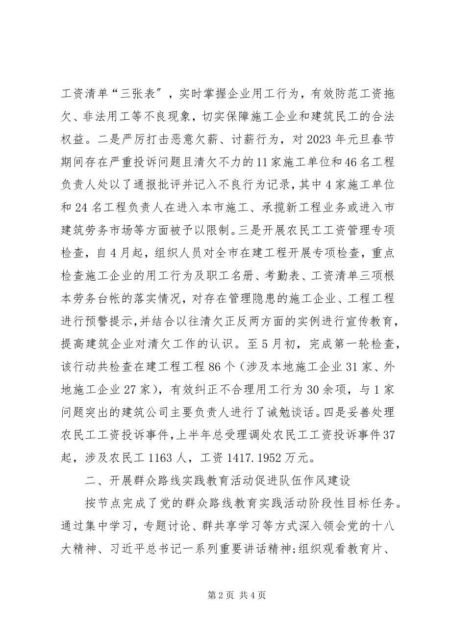 2023年建设监察大队半工作小结.docx_第2页