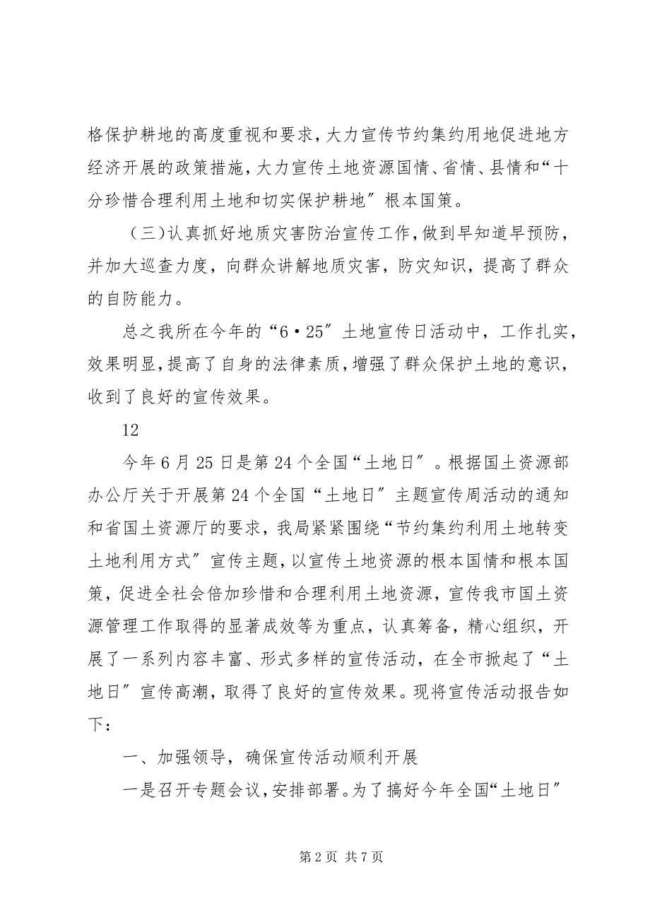 2023年县国土资源局土地日宣传工作总结.docx_第2页