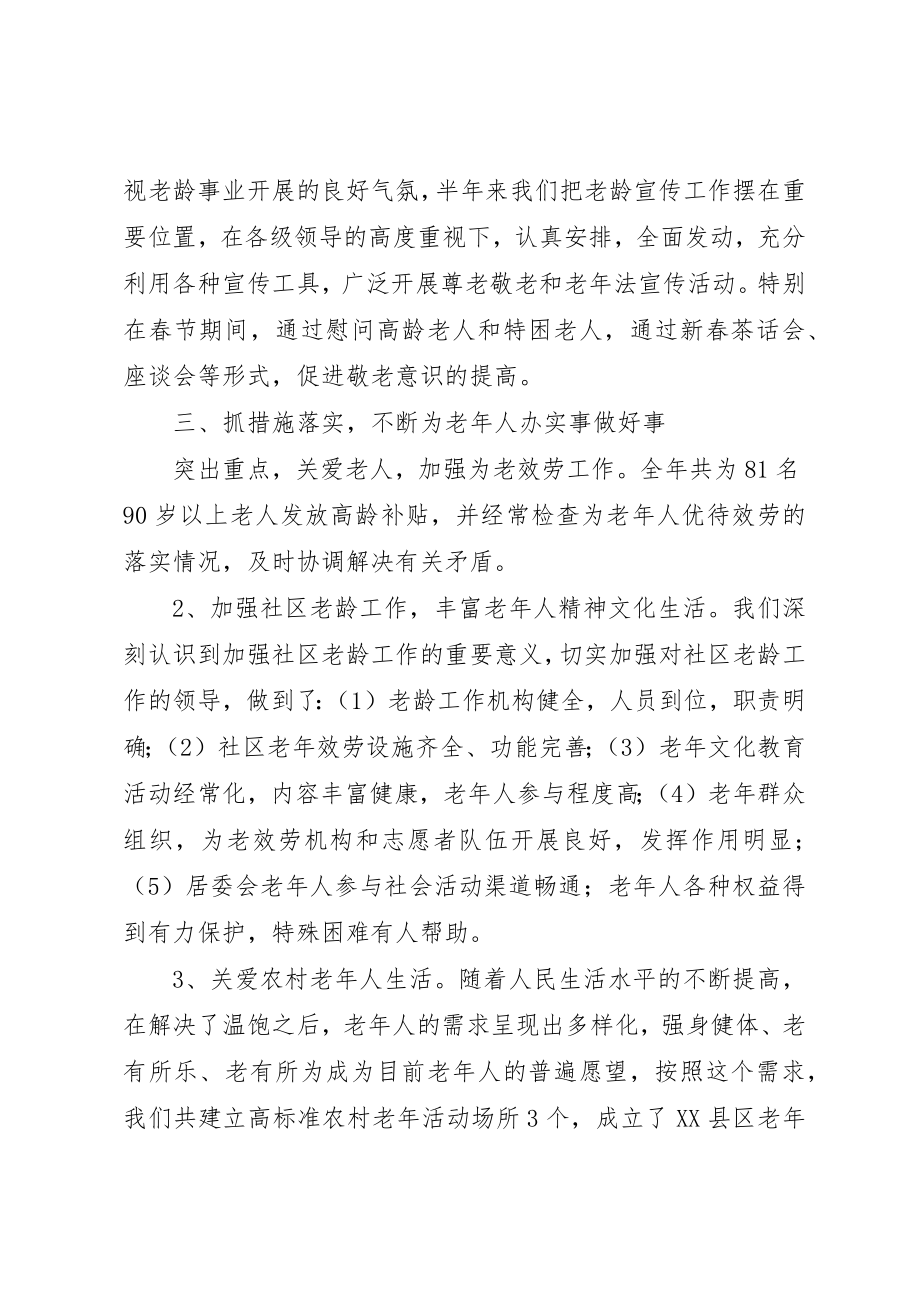 2023年村老龄委工作制度5篇新编.docx_第3页