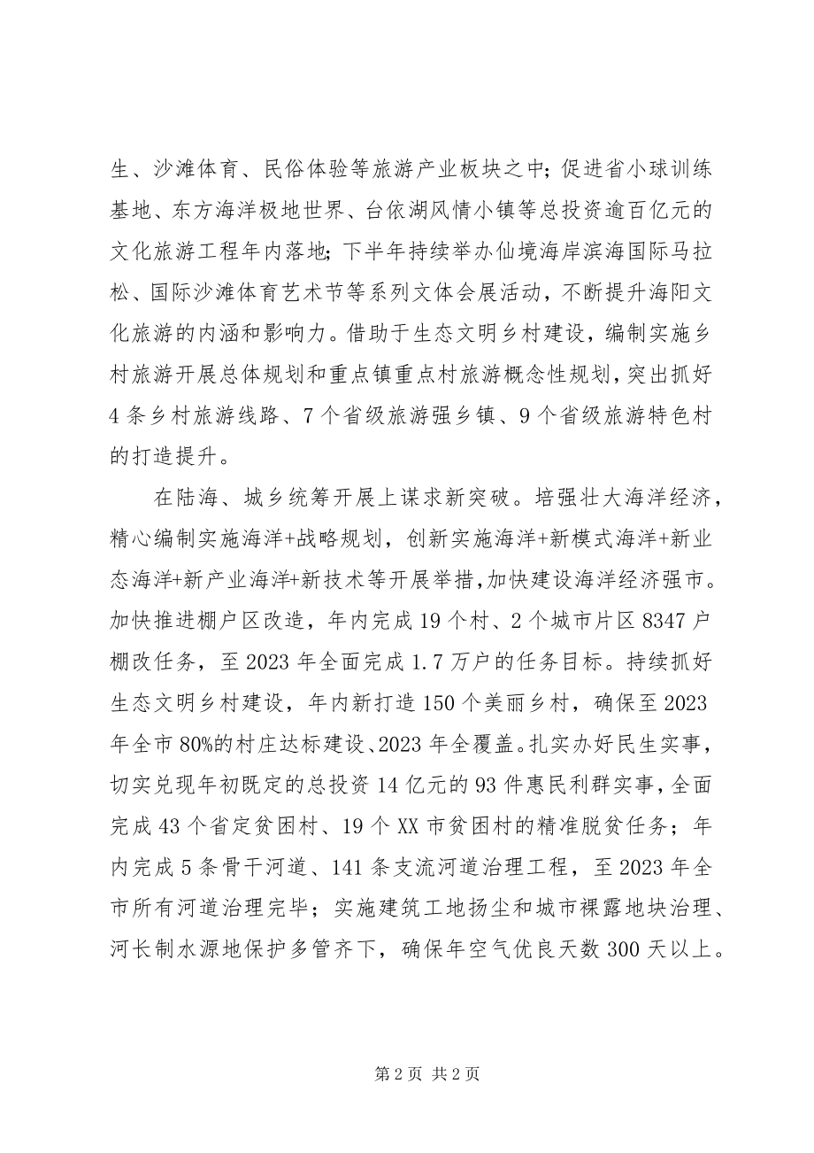 2023年调整产业结构培育新动能表态讲话.docx_第2页