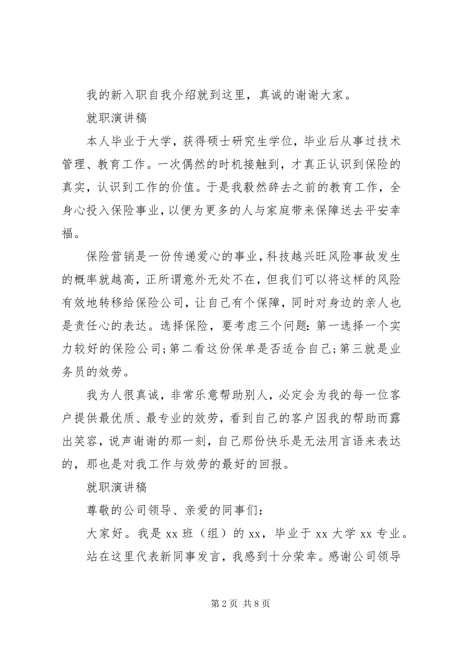 2023年就职演讲稿经典.docx_第2页