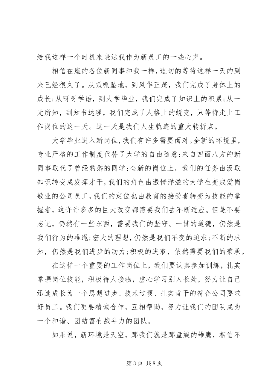 2023年就职演讲稿经典.docx_第3页