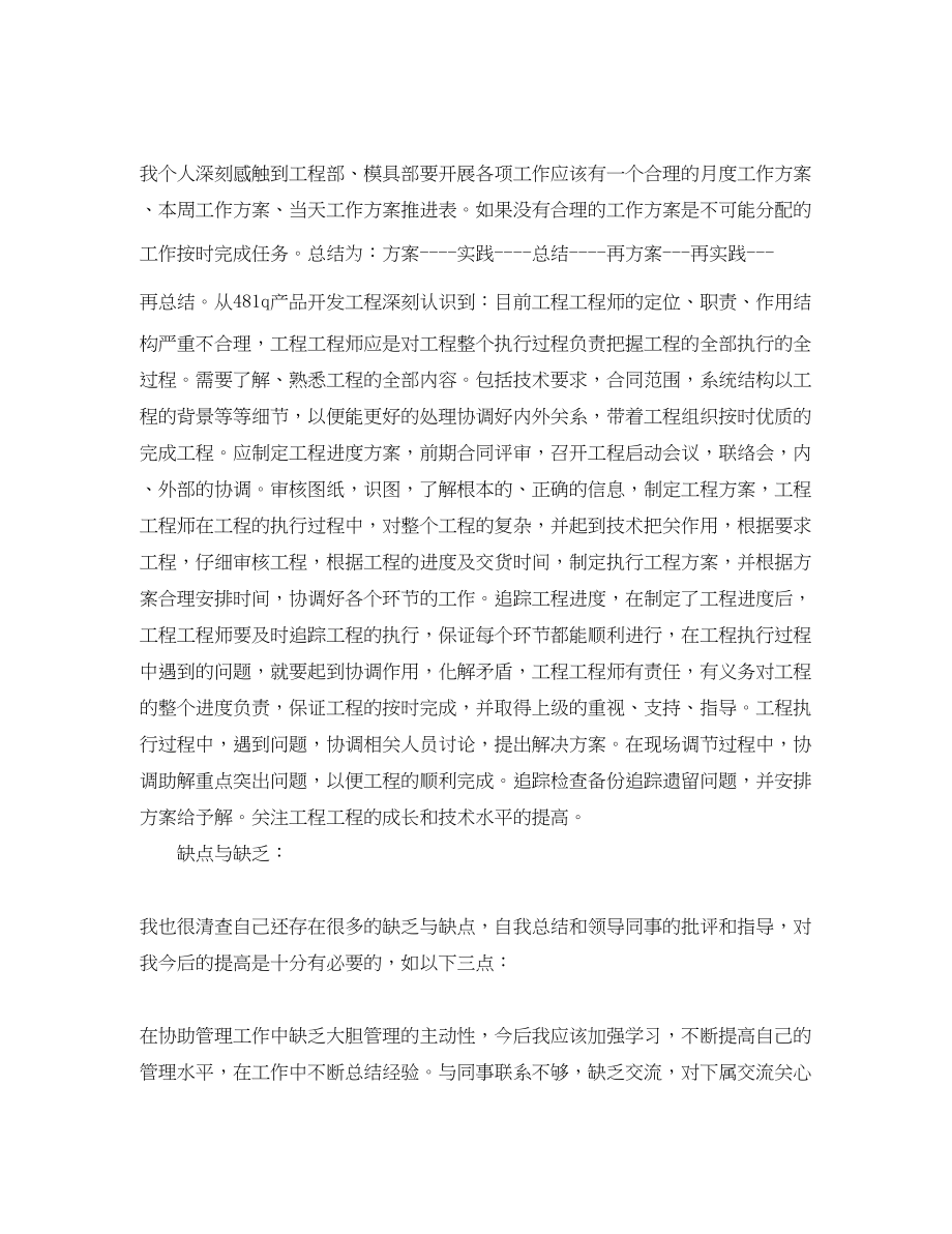 2023年度工程师工作计划.docx_第2页