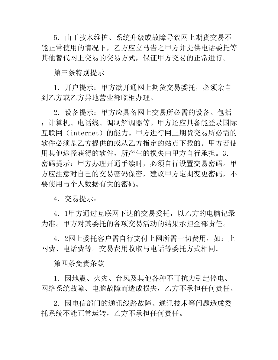 网上期货交易委托协议书(样式一).docx_第3页