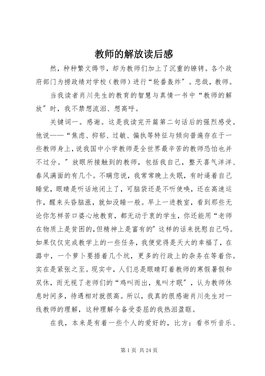 2023年《教师的解放》读后感新编.docx_第1页