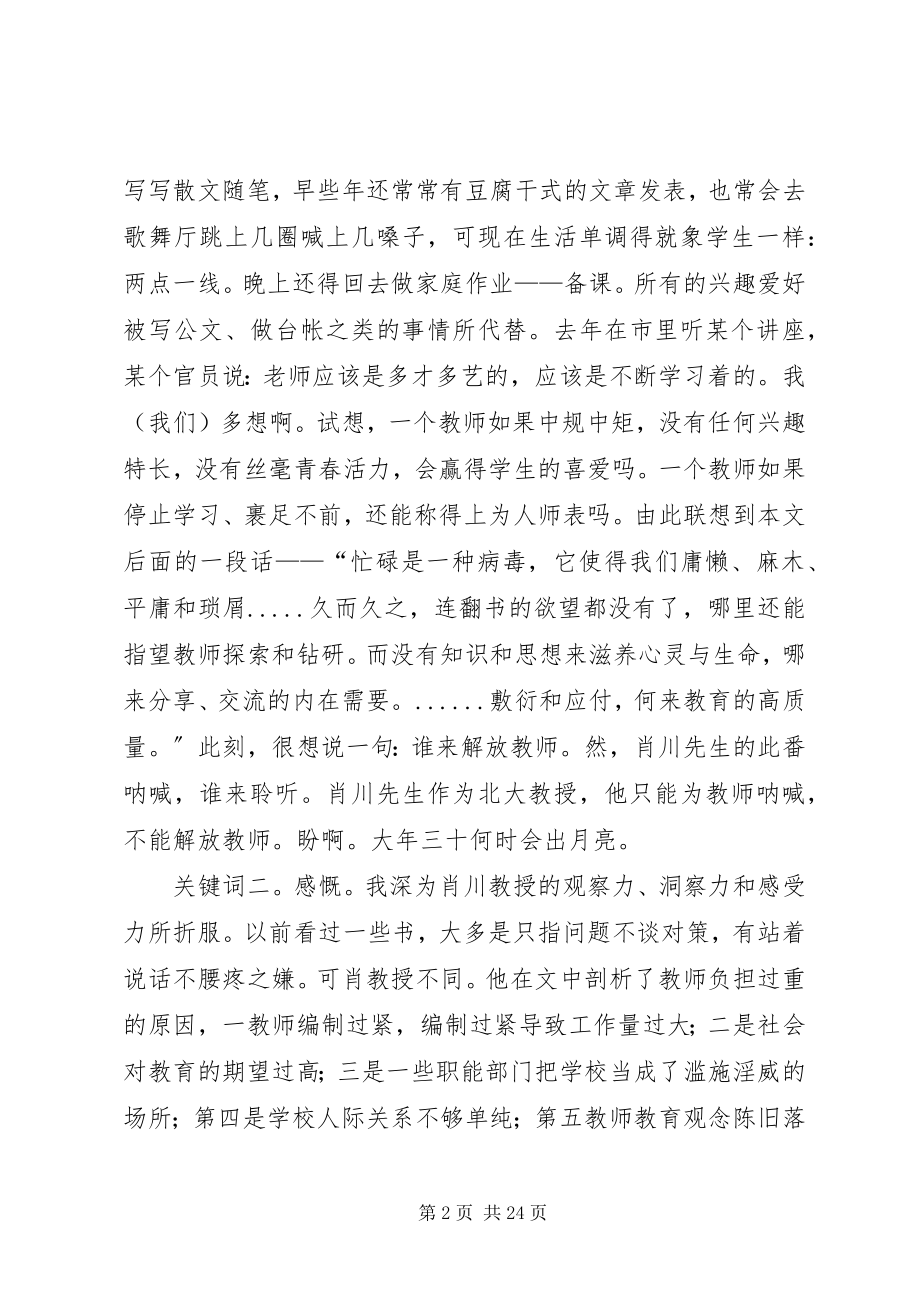 2023年《教师的解放》读后感新编.docx_第2页