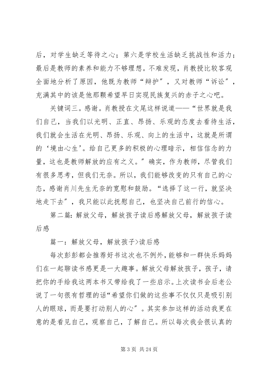 2023年《教师的解放》读后感新编.docx_第3页