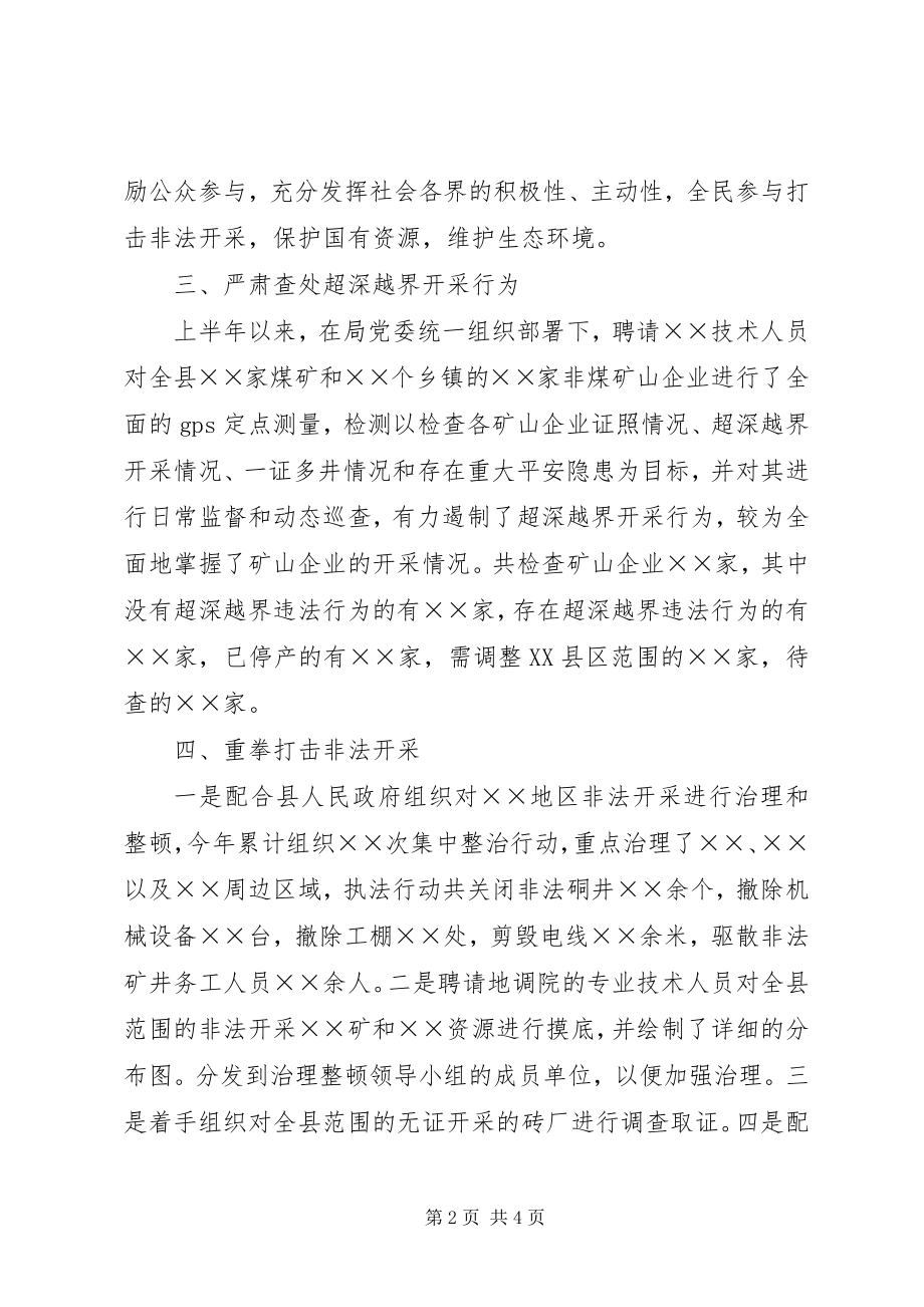 2023年县国土局环保世纪行活动汇报材料.docx_第2页