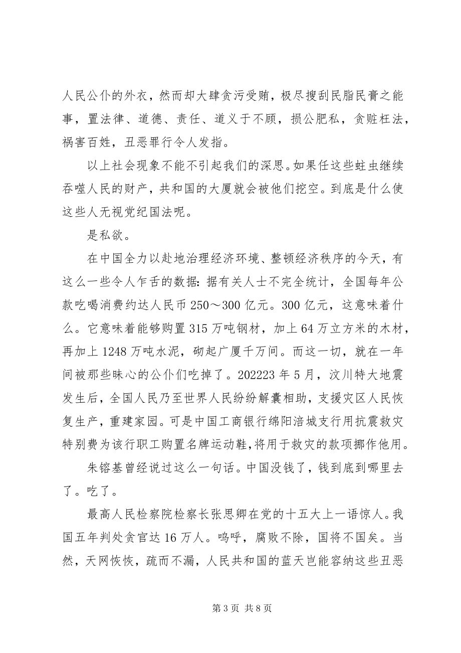 2023年反腐倡廉的心得体会材料精选3篇.docx_第3页