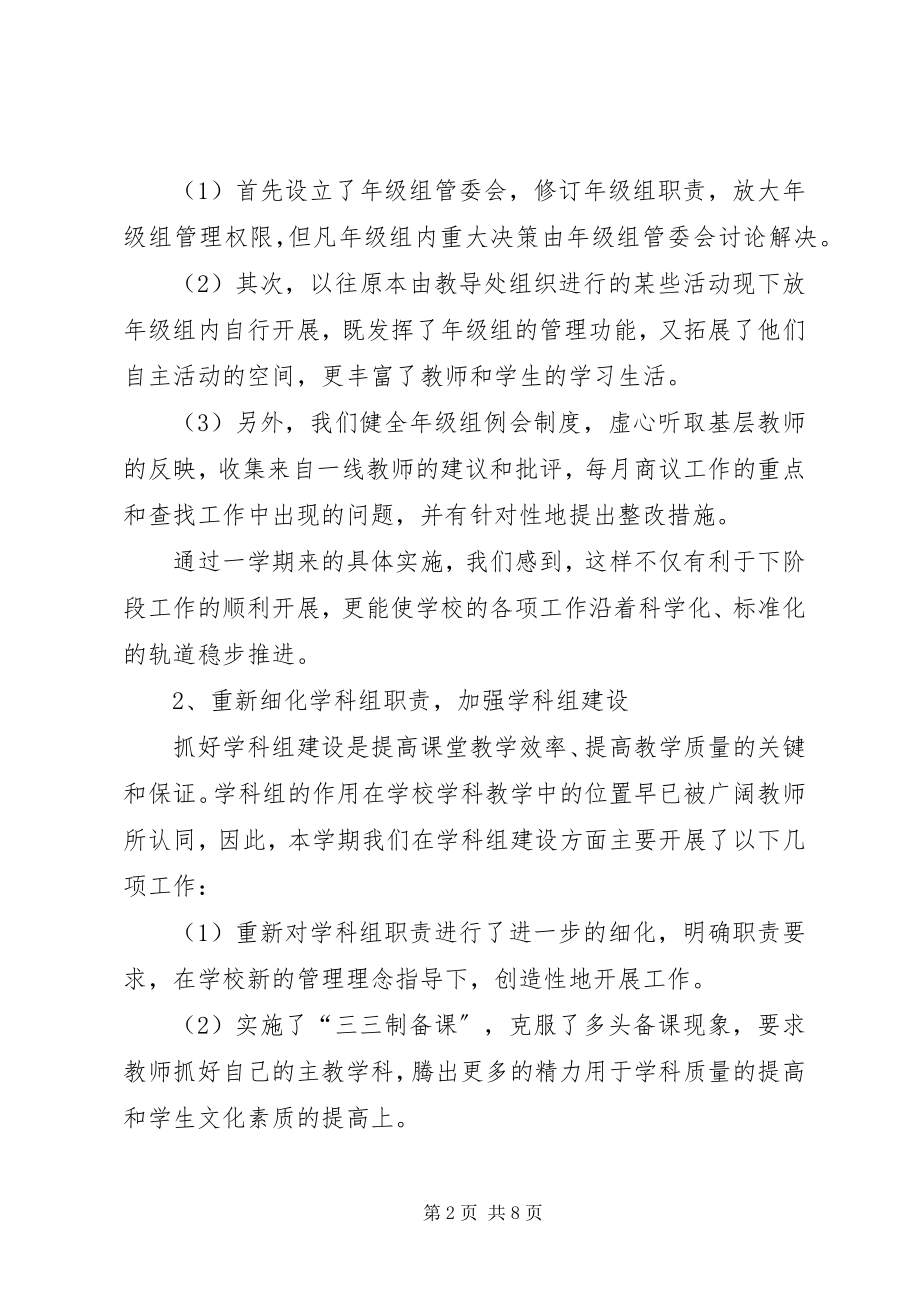 2023年上半年教导处的工作总结.docx_第2页