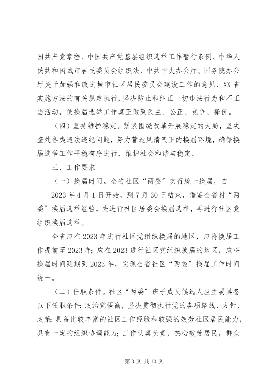 2023年社区征求意见稿.docx_第3页