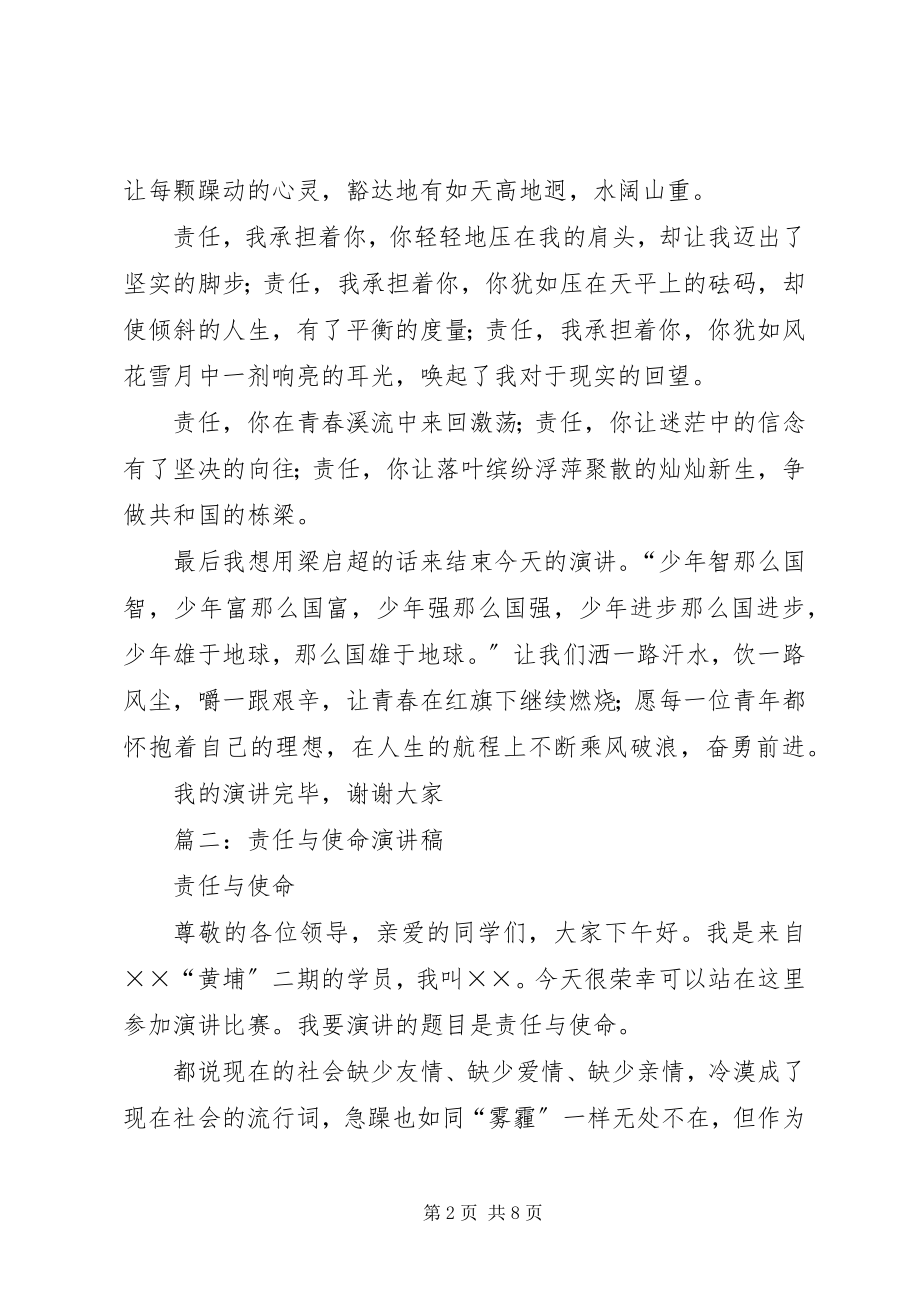 2023年责任与使命的演讲稿.docx_第2页