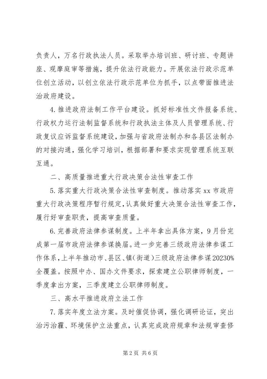 2023年市人民政府法制办公室工作要点2.docx_第2页